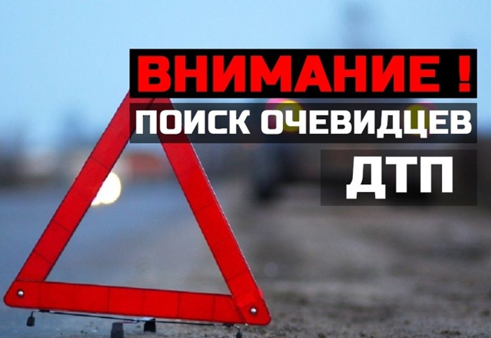 ЮЛ-ТРАНСПОРТ ВАҠИҒАҺЫ ШАҺИТТАРЫН ЭҘЛӘЙБЕҘ