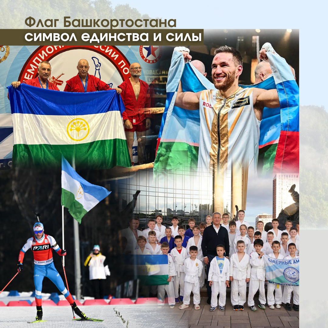 Башҡортостан Республикаһының Дәүләт флагы көнө