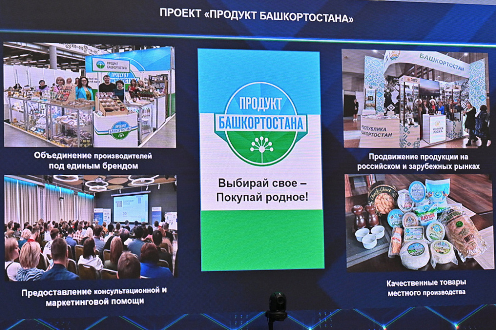 Проект «Продукт Башкортостана» позволил вывести республику в лидеры ПФО по росту оптового товарооборота