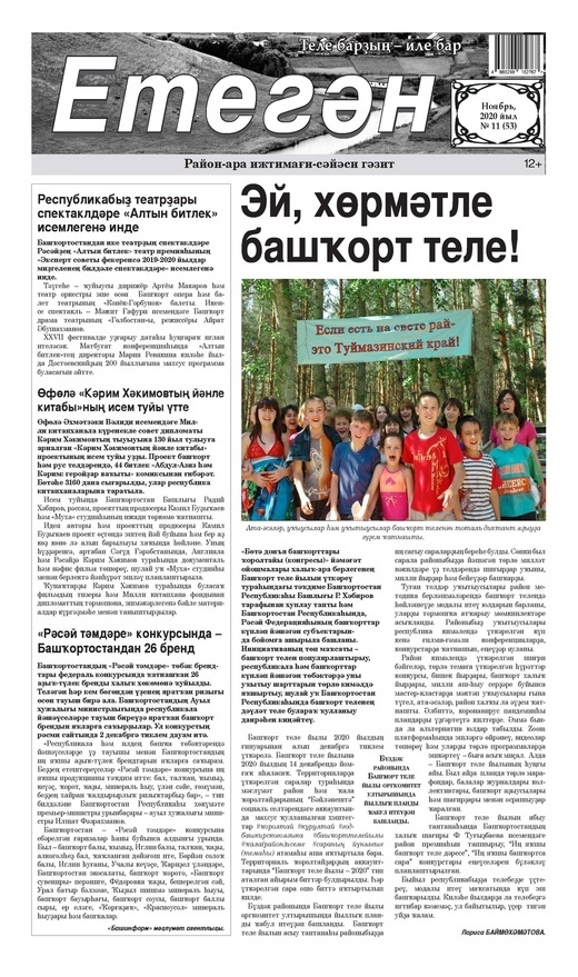 Жительницы Башкирии получили ценные подарки от Издательского дома «Республика Башкортостан»