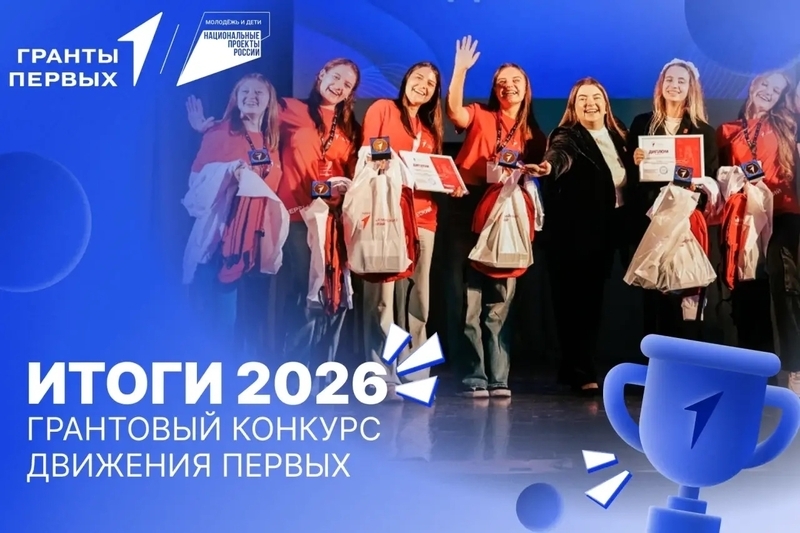 Дворец творчества из Туймазов выиграл грант «Движения первых»