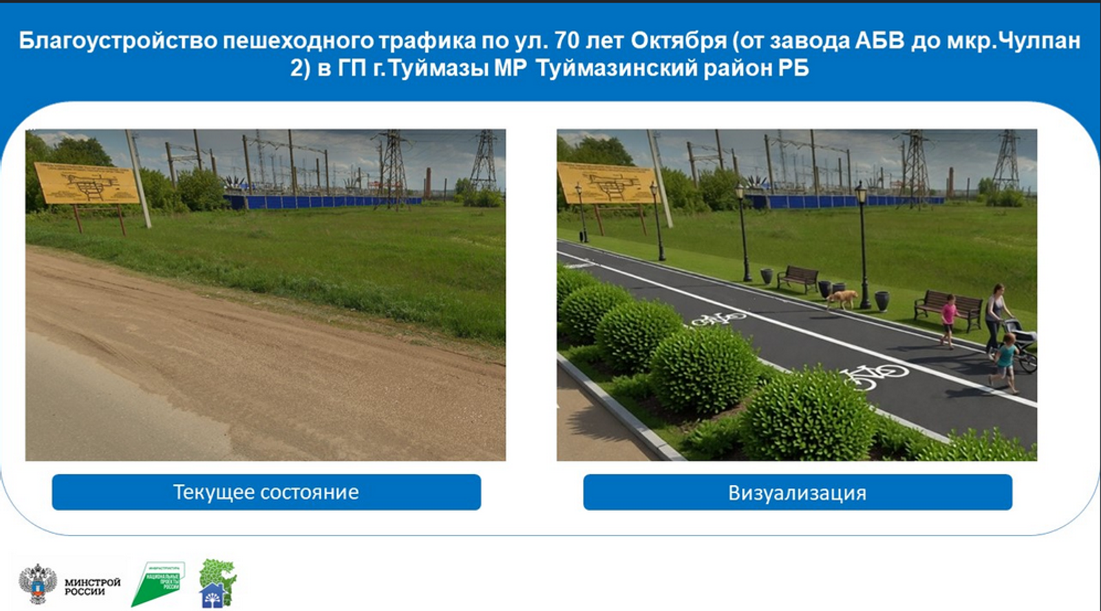 Жители Туймазов выбирают территорию для благоустройства