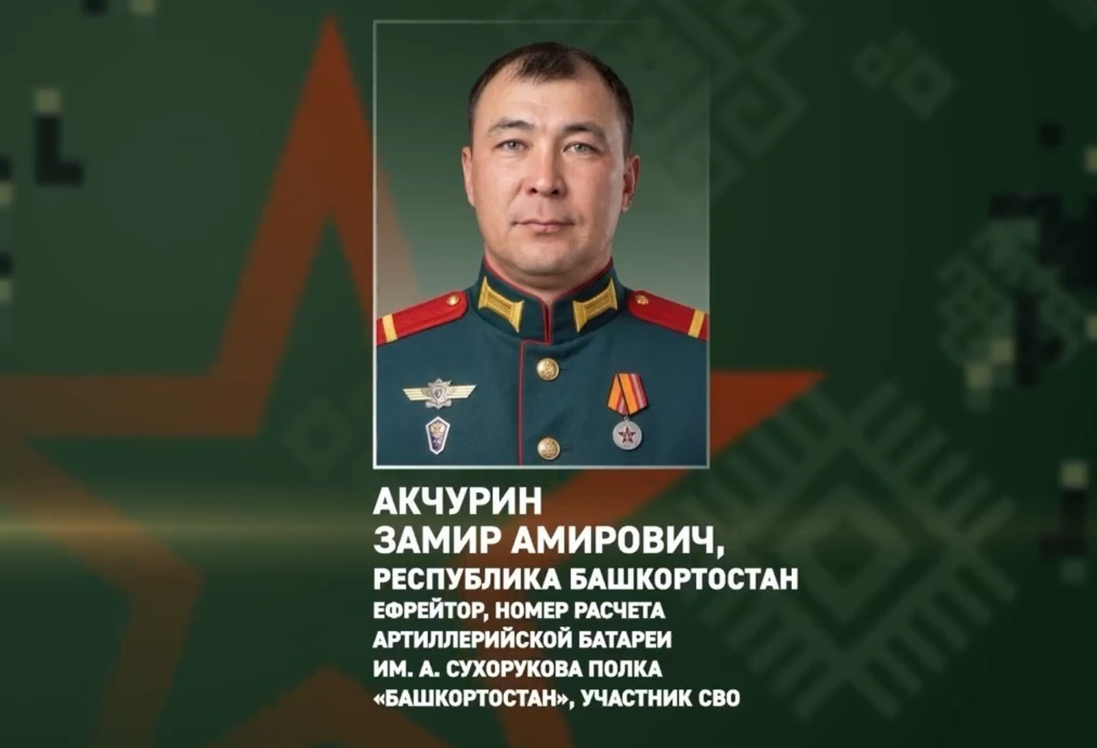 Башҡортостан яугире Замир Аҡсурин бер юлы 4 дронды атып төшөргән