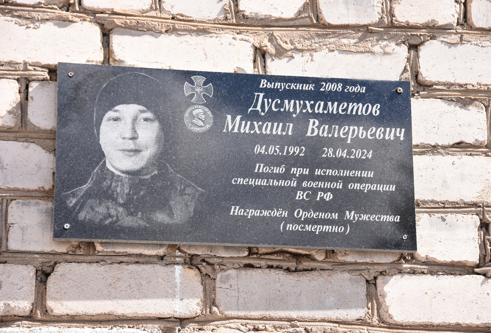 Мемориаль таҡтаташ асылды